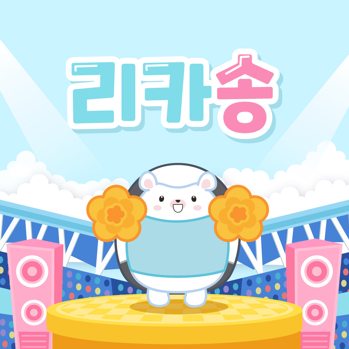 '대팍에서 다함께 쿵쿵골!' 대구FC, 마스코트 리카의'리카송'음원 발매