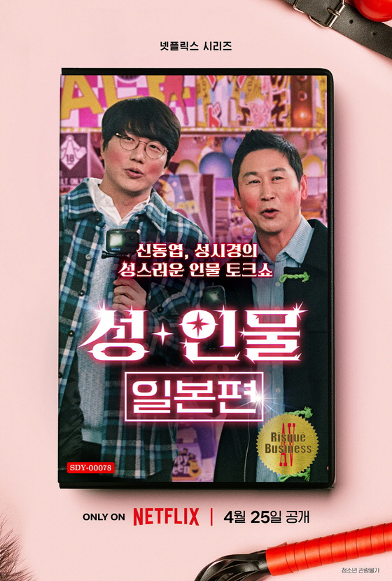 "'동물농장' 아저씨가 AV배우들과?" 신동엽, '성+인물' 출연에 하차…