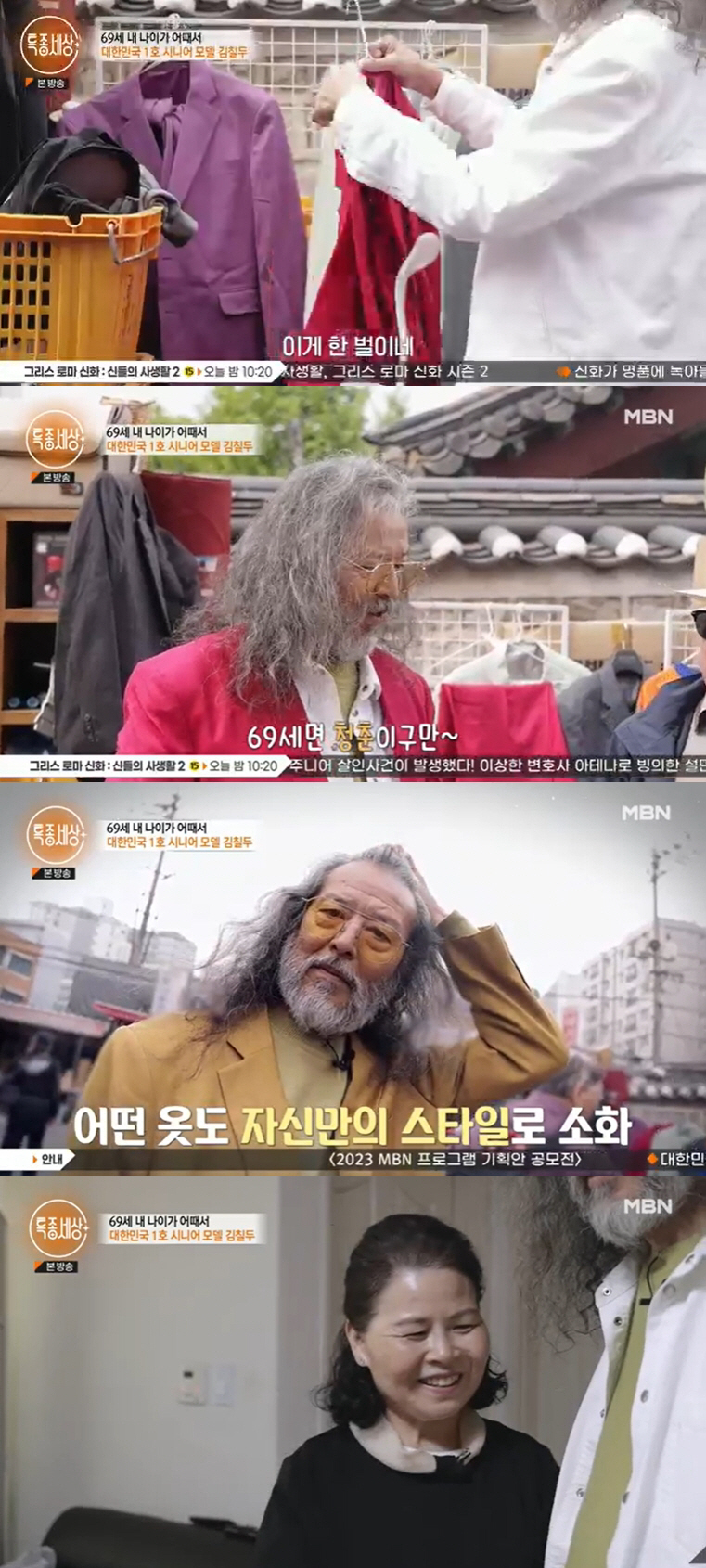 김칠두, "화려한 모델? 생활고 힘들어"…수술한 아내 위해 택시기사 도전…