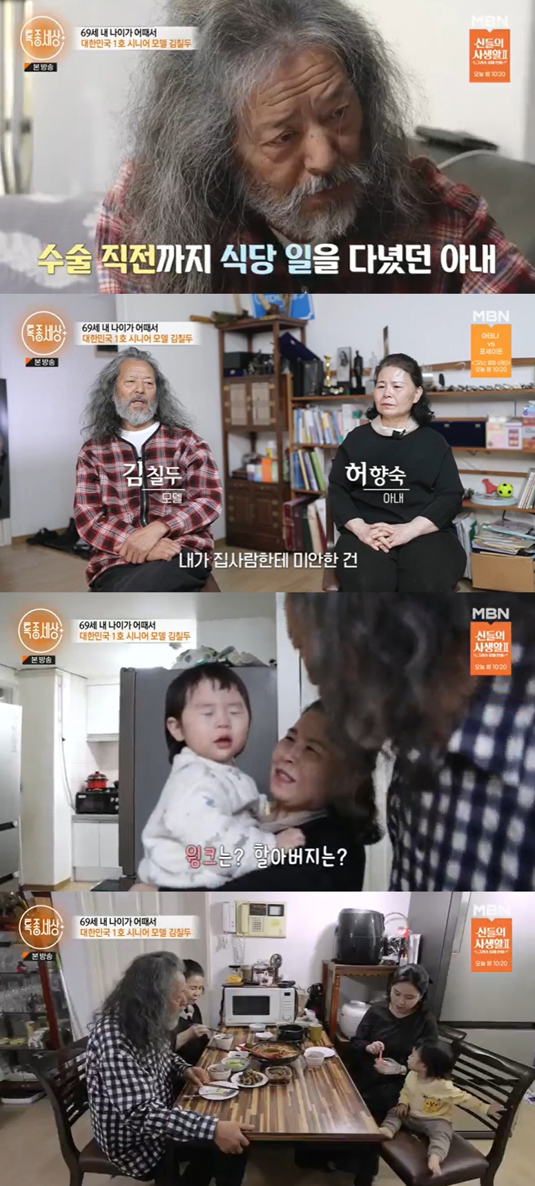 김칠두, "화려한 모델? 생활고 힘들어"…수술한 아내 위해 택시기사 도전…