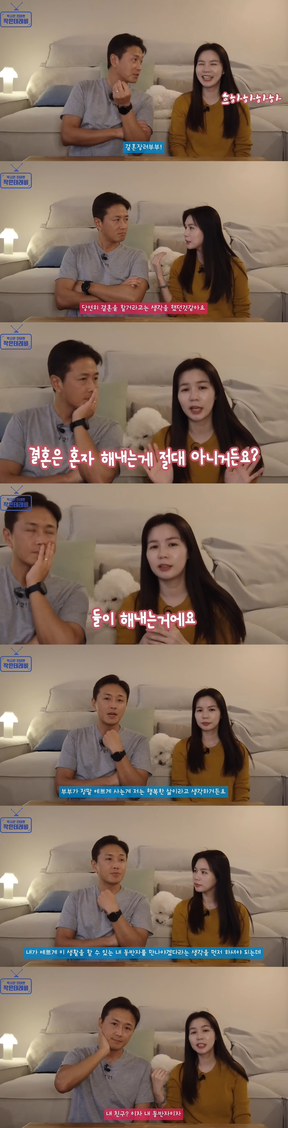 진태현♥박시은, 결혼은 미친 짓이야?!..."NO! 정말 좋은 것" ('…
