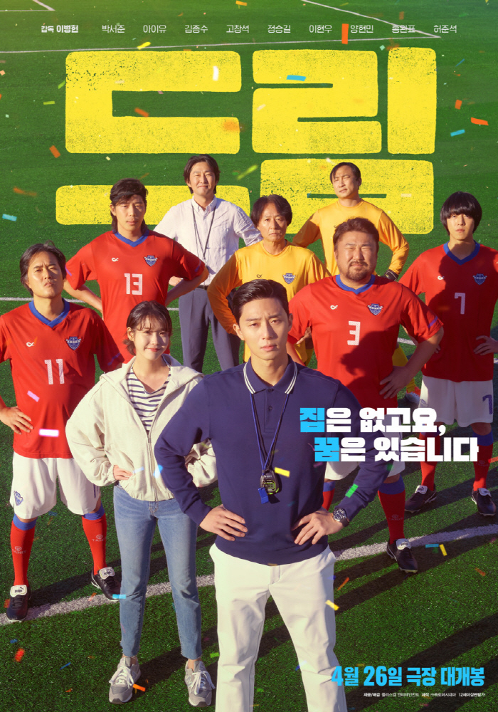 [SC무비] 박서준X아이유 '드림', 이틀차 5만명 동원→흥행 1위 굳히…