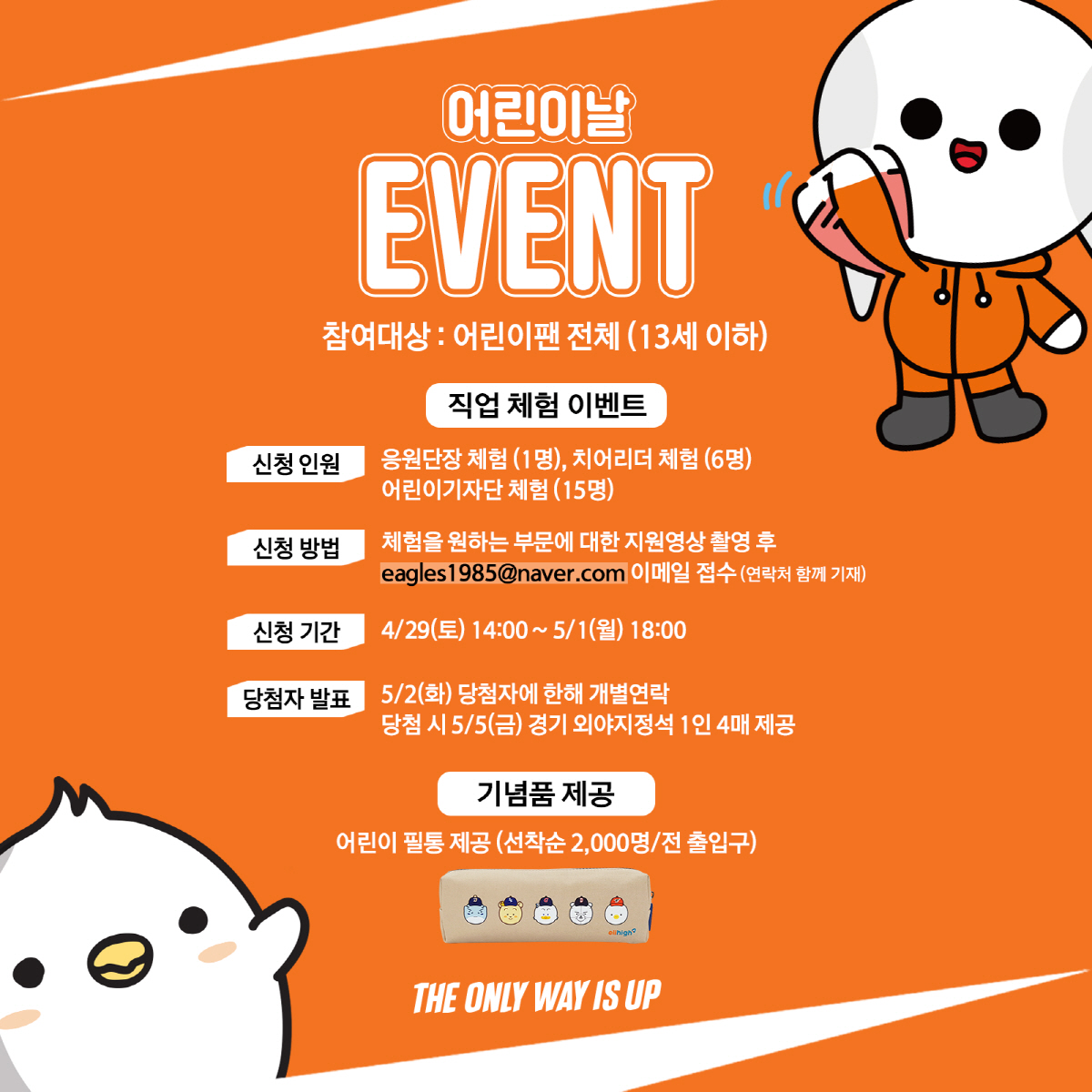 '어린이 이름 마킹→선수 자녀 합동시구' 한화, 어린이날 기념 이벤트 준…