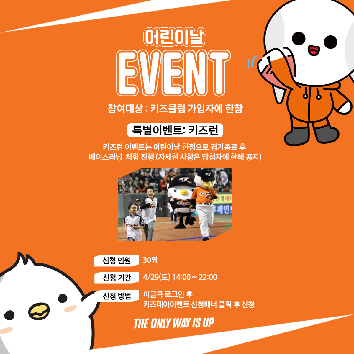 '어린이 이름 마킹→선수 자녀 합동시구' 한화, 어린이날 기념 이벤트 준…