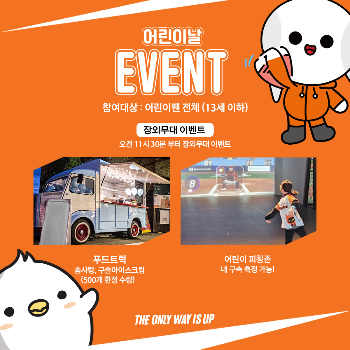 '어린이 이름 마킹→선수 자녀 합동시구' 한화, 어린이날 기념 이벤트 준…