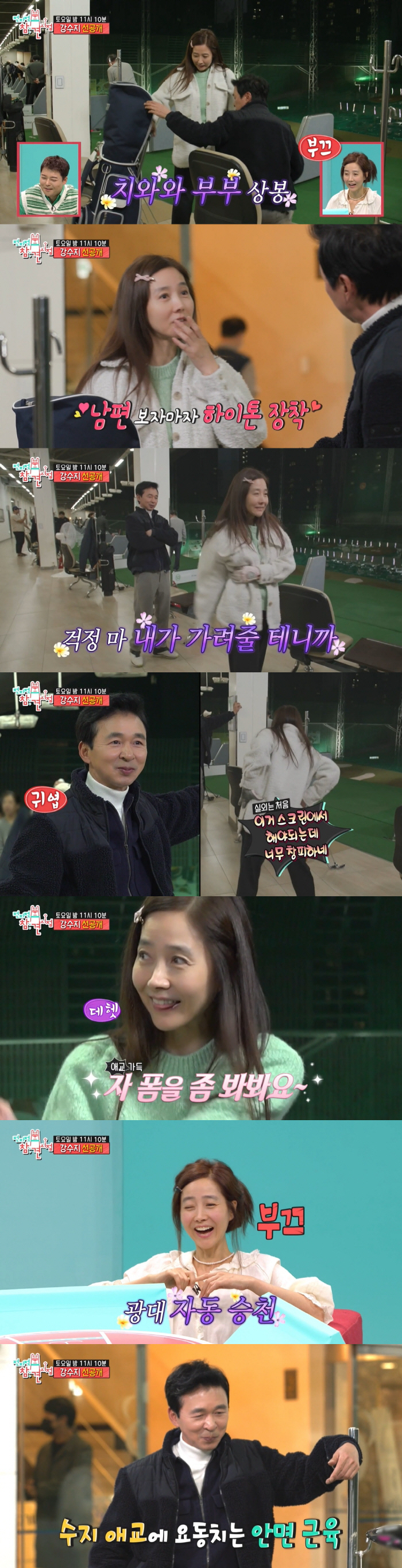 강수지 "♥김국진, 둘이 있을 때는 더 다정해"..달달함 한도 초과 ('…