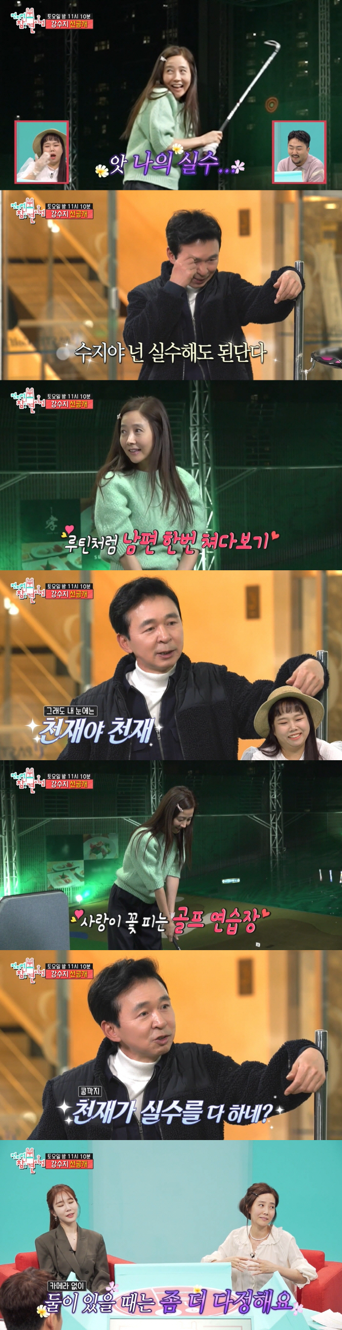 강수지 "♥김국진, 둘이 있을 때는 더 다정해"..달달함 한도 초과 ('…