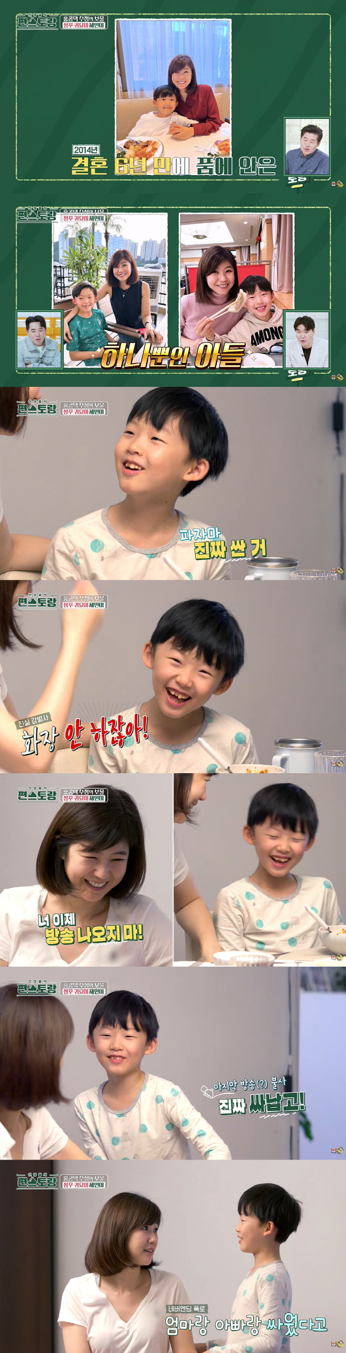 강수정 8살 子, 네버엔딩 폭로 "엄마 사납고, 엄마·아빠 싸워" ('편…