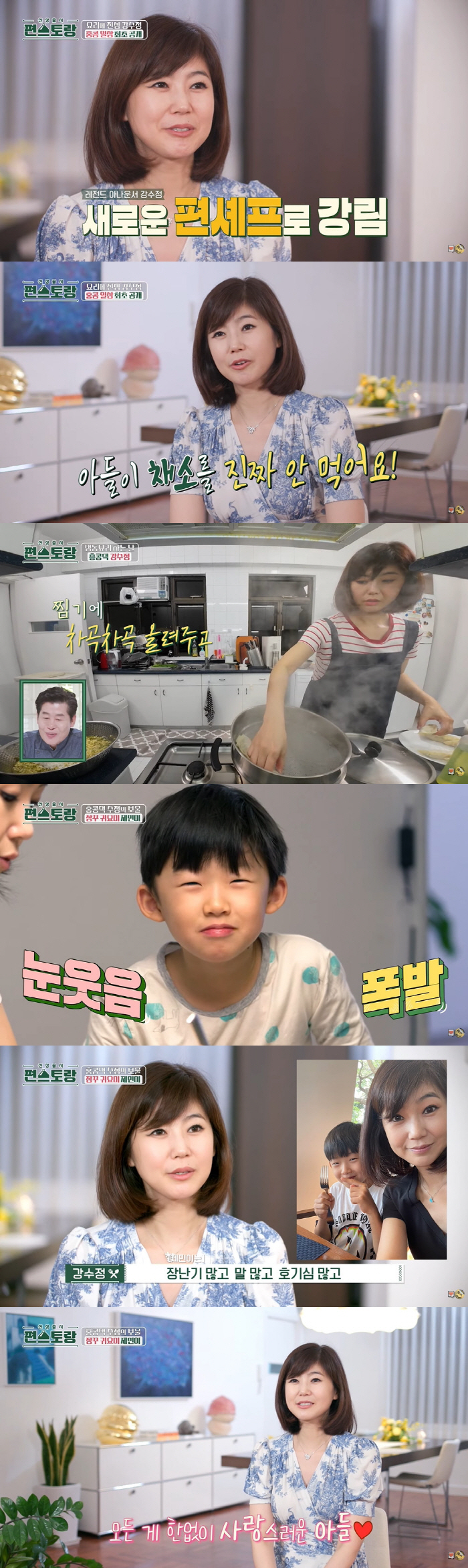 강수정 8살 子, 네버엔딩 폭로 "엄마 사납고, 엄마·아빠 싸워" ('편…
