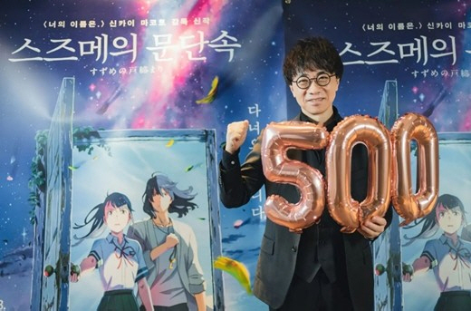 [SC무비] '스즈메의 문단속', 500만 관객 돌파…올해 개봉작 중 최…
