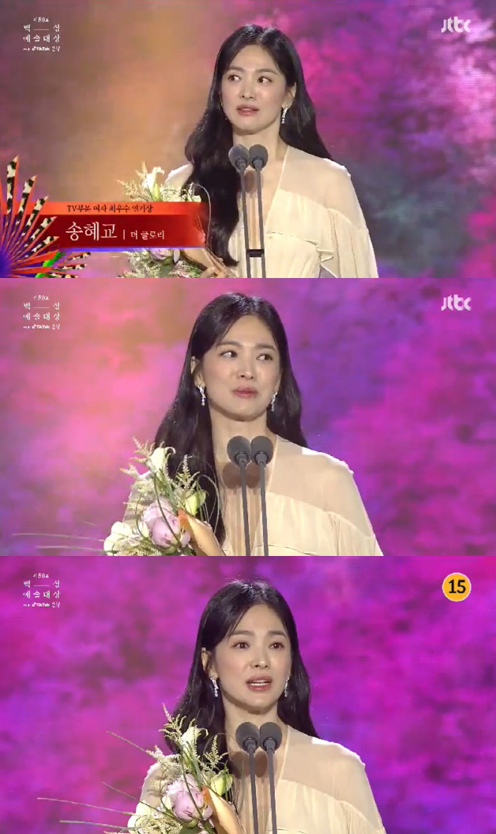 송혜교, 女 최우수연기상 수상 "내 영광은 김은숙, 나 지금 되게 신나"…