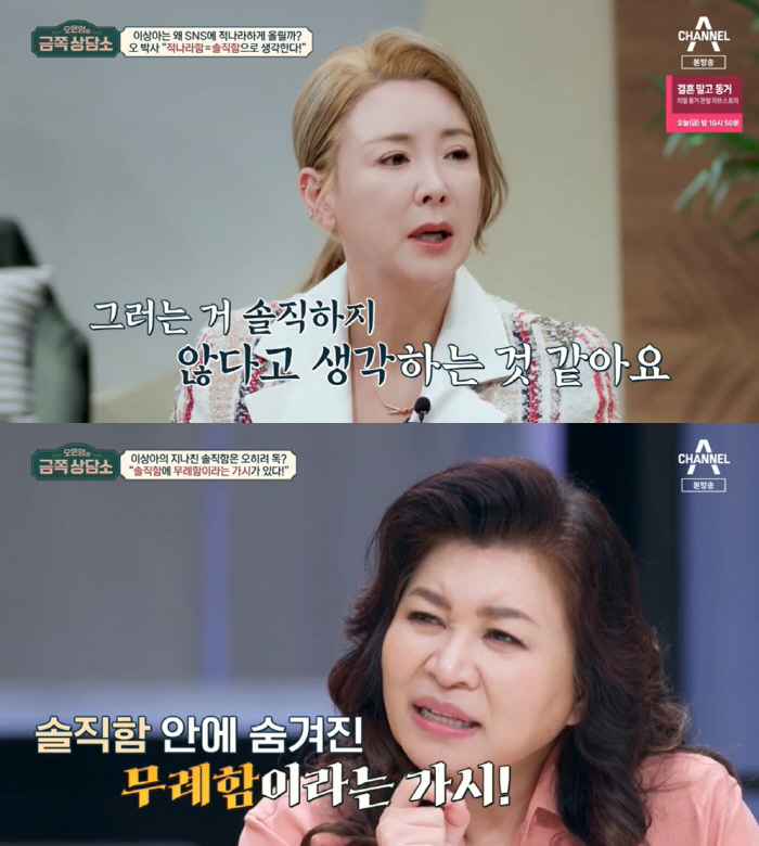 장 세척까지 공유하는 이상아에…오은영 "솔직하지만 무례해" 지적 ('금쪽…