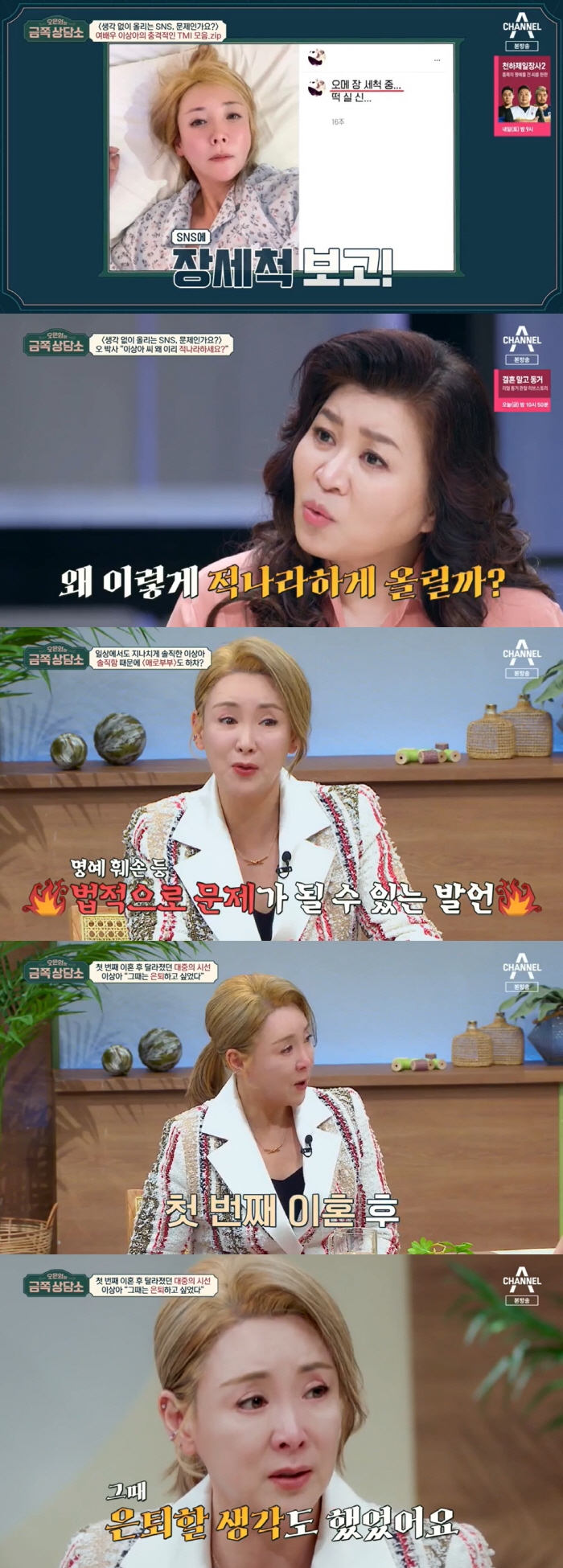 장 세척까지 공유하는 이상아에…오은영 "솔직하지만 무례해" 지적 ('금쪽…