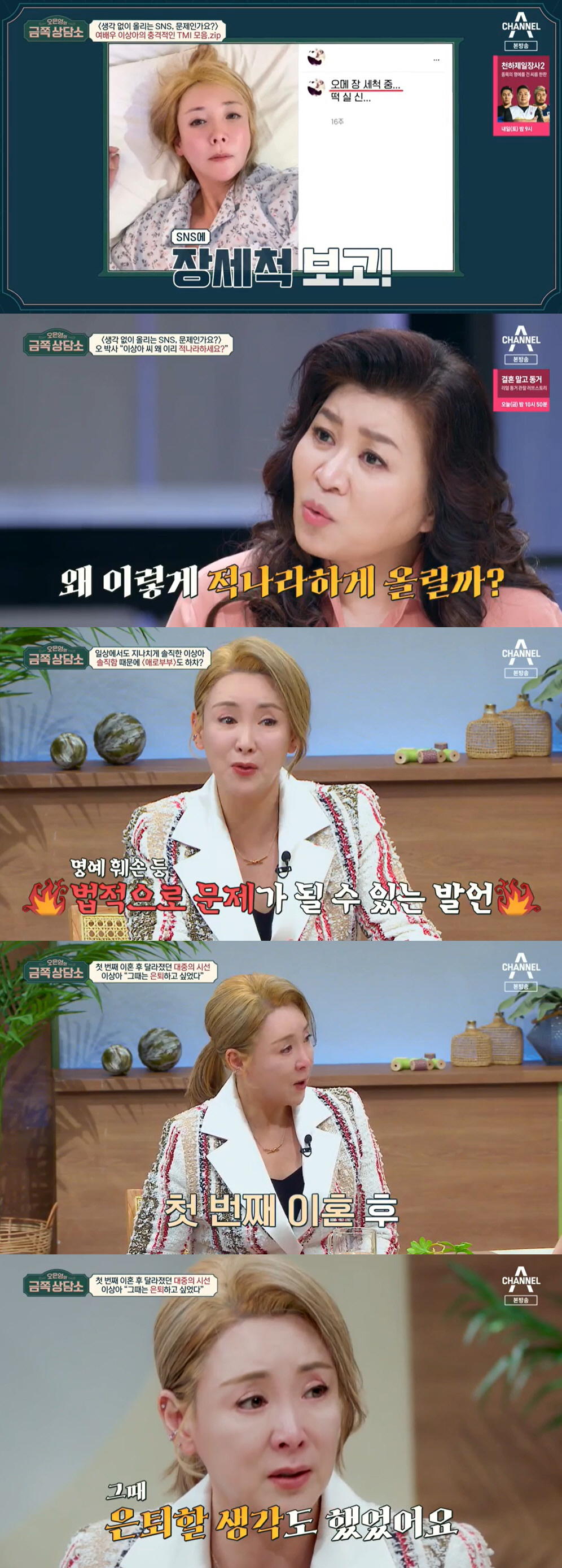 장 세척까지 공유하는 이상아에…오은영 "솔직하지만 무례해" 지적 ('금쪽…