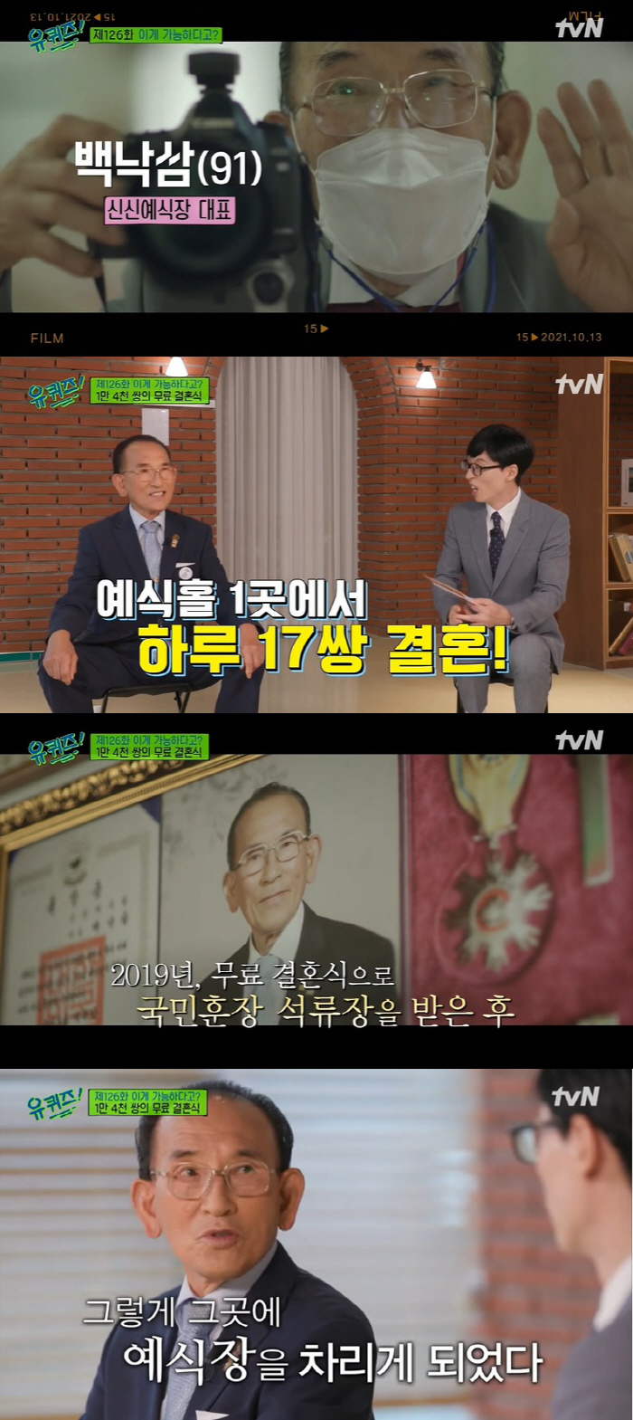 '유퀴즈', 55년 무료 예식 봉사 故 백낙삼 애도 "머나먼 여행 평안하…