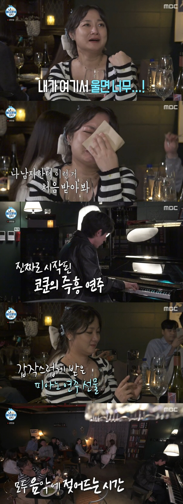 박나래, 코쿤 와인바 피아노 연주에 눈물 "39년만 처음 받아봐"('나혼…