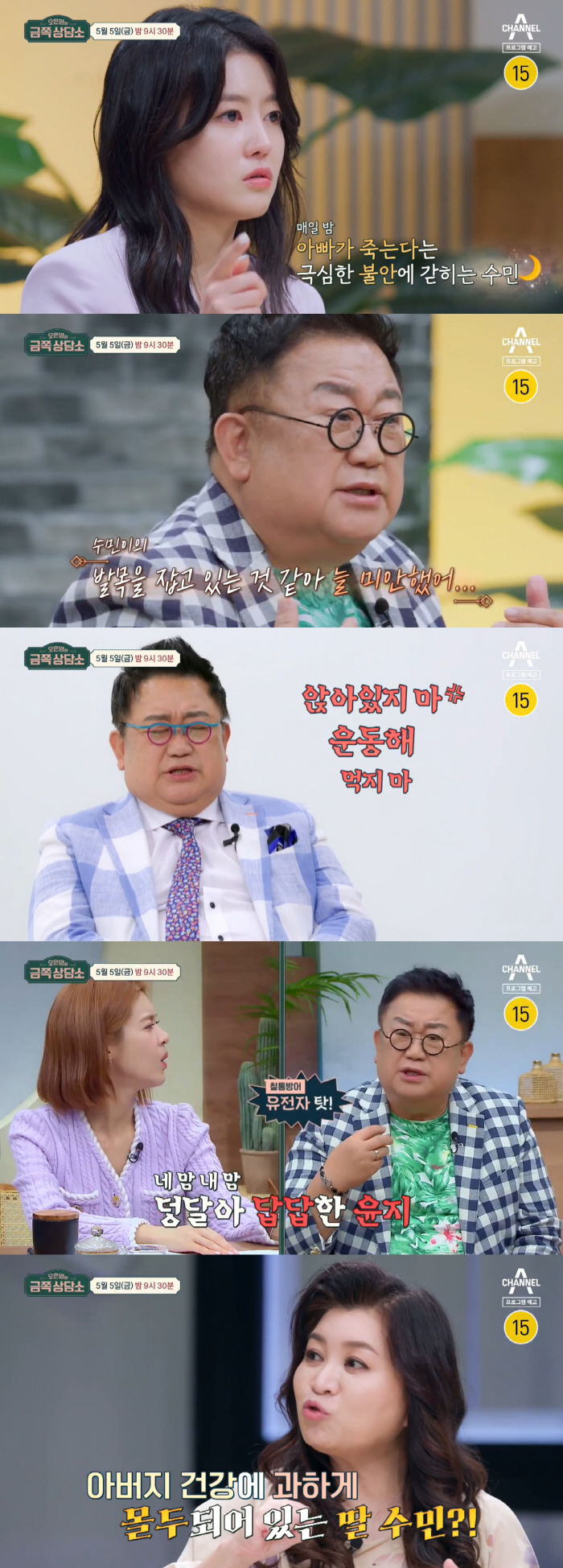 "'이용식 사망' 뉴스보는 악몽 꿔" 이수민, 父 건강집착 이유 있었다 …
