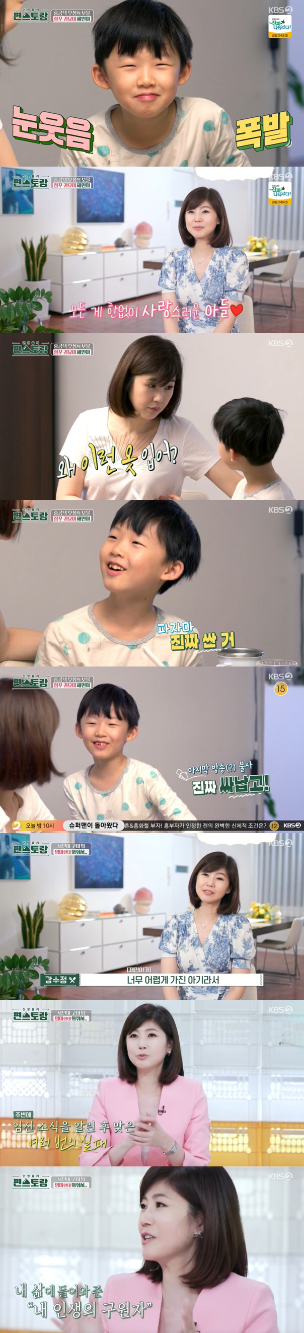 강수정 "시험관 6번·유산 3번 끝에 아들 얻어..상처 많이 받았다"('…