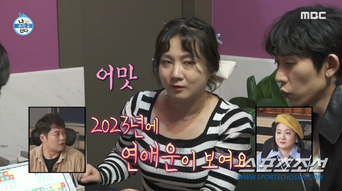 박나래, 올해 '연애운' 있는데 '남편'은 늦게 들어와? "결혼은 50세…