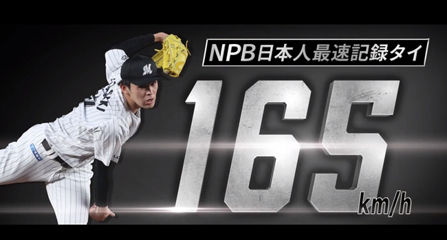 103구째에 165km? 겨우 22세인 사사키, 170km도 꿈이 아니다