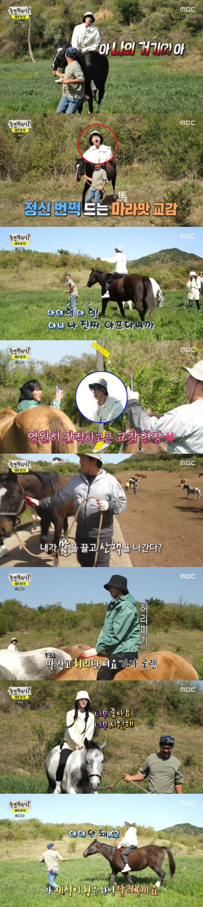 유재석 "나의 거기가 아파!"...안장 없이 승마→'마라맛' 교감에 못볼…