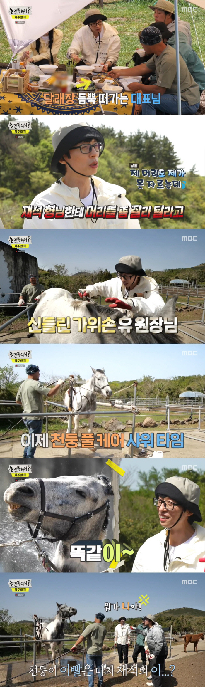 유재석 "나의 거기가 아파!"...안장 없이 승마→'마라맛' 교감에 못볼…