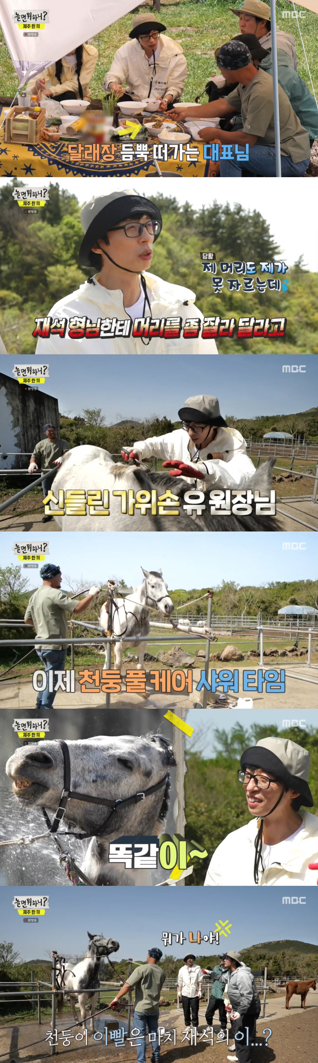 유재석 "나의 거기가 아파!"...안장 없이 승마→'마라맛' 교감에 못볼…