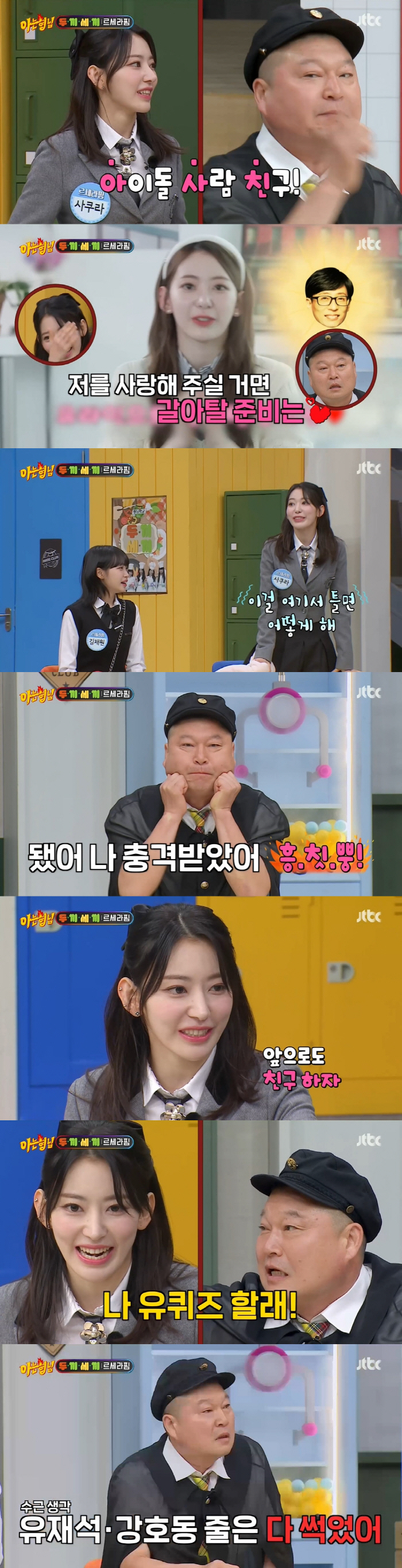 '아는 형님' 사쿠라 "강라인? 난 유라인"...이수근 "둘 다 줄 썩었…