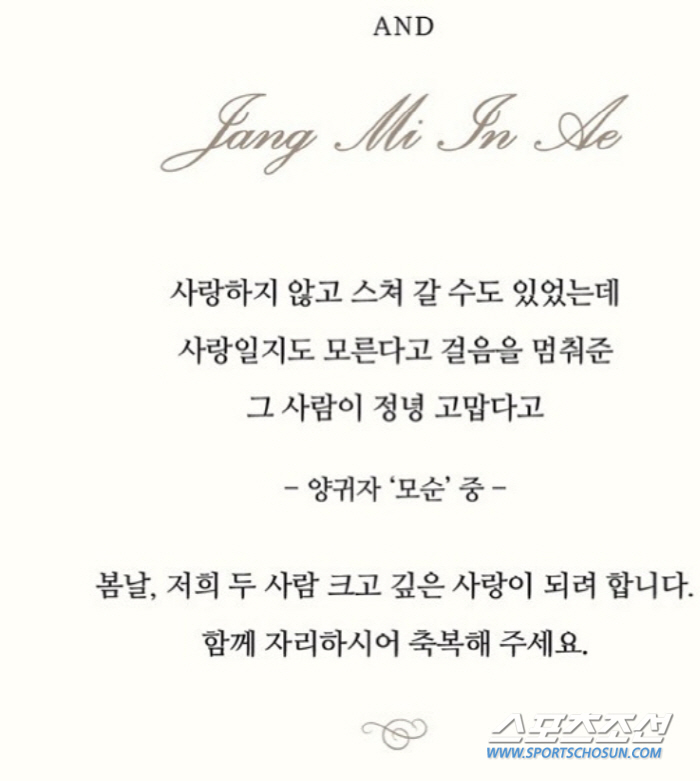 장미인애, 출산 6개월 뒤인 오늘(29일) '4월의 신부'…조세호 사회에…