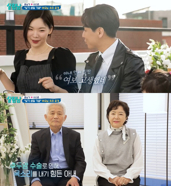 '이다은♥' 윤남기, 부모 최초 공개 "후두암 수술로 목소리 잘 안나와"…