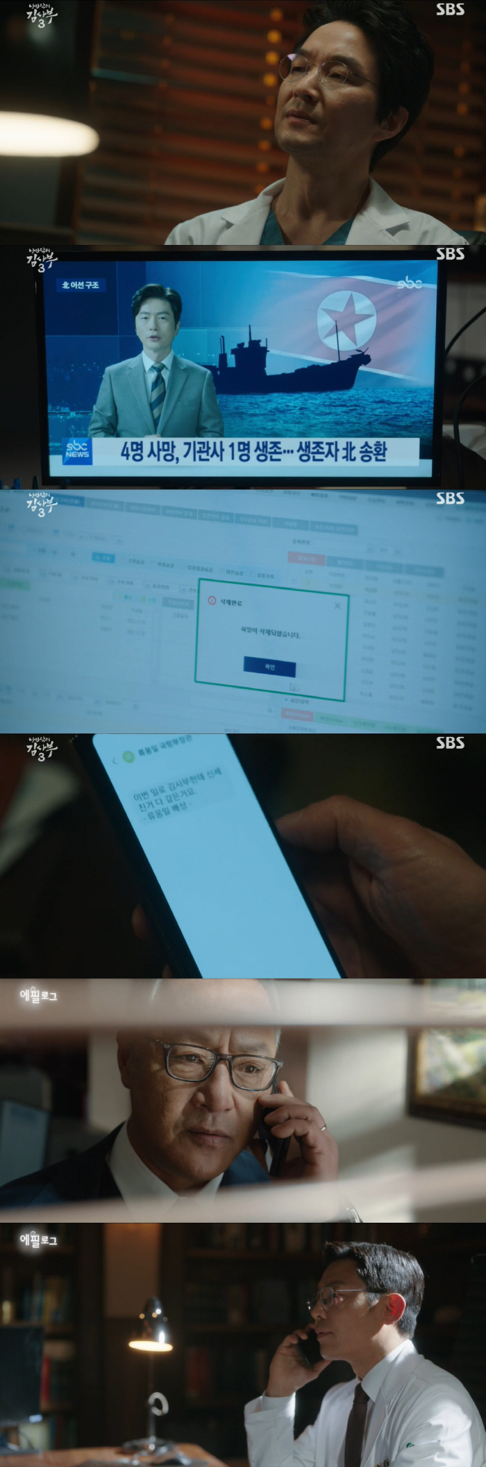 '김사부3' 한석규, 이경영과 '용호상박'→정전 속 탈북자 수술 성공 […