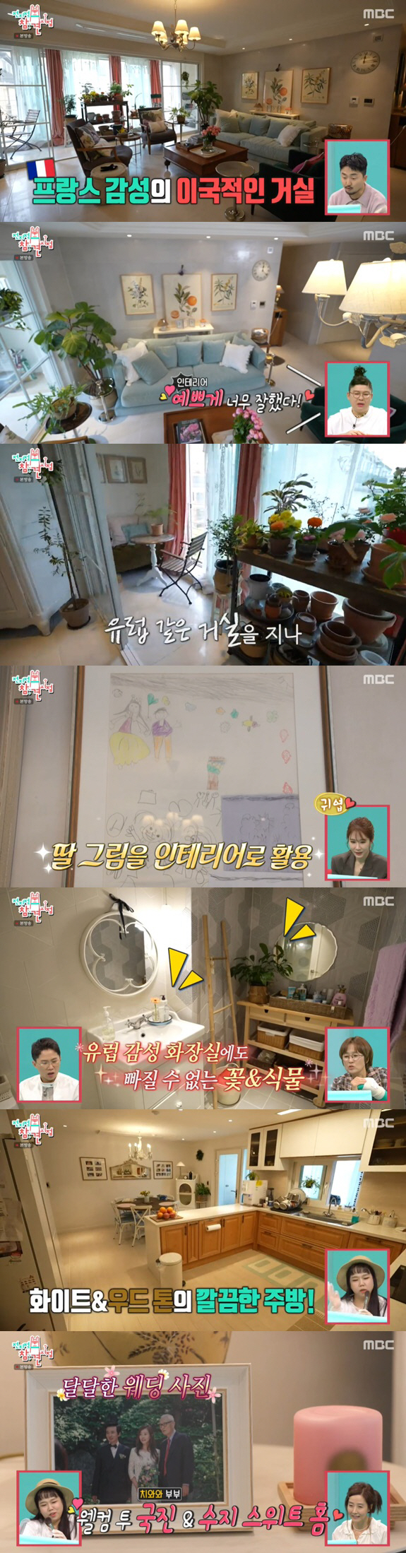'김국진♥' 강수지, 프랑스 감성의 러브하우스 공개 "집 아닌 카페 같아…