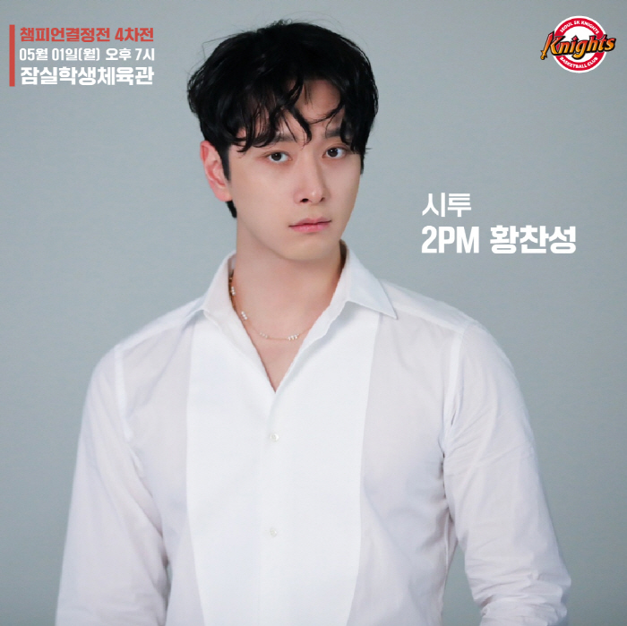 'SK 파이팅!' 그룹 2PM 황찬성, 프로농구 챔피언결정전 4차전 시투