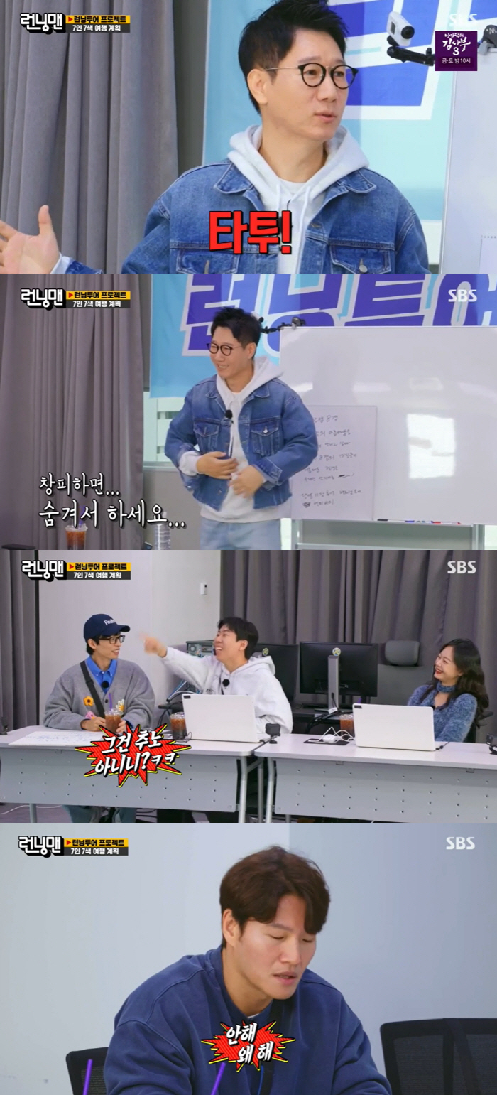 지석진 "'런닝맨'과 가족애, 7명 다 '문신' 새기자"…김종국 "난 안…