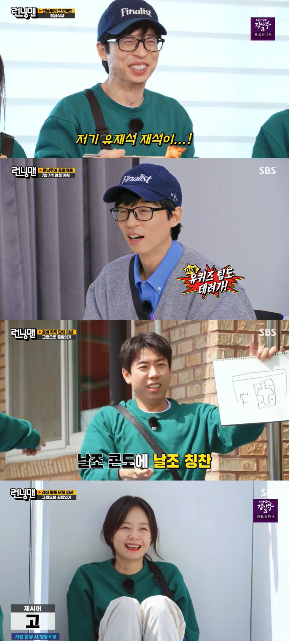 지석진, '런닝맨'은 가족이라더니…마지막까지 배신 "너네한테 감동이야" …