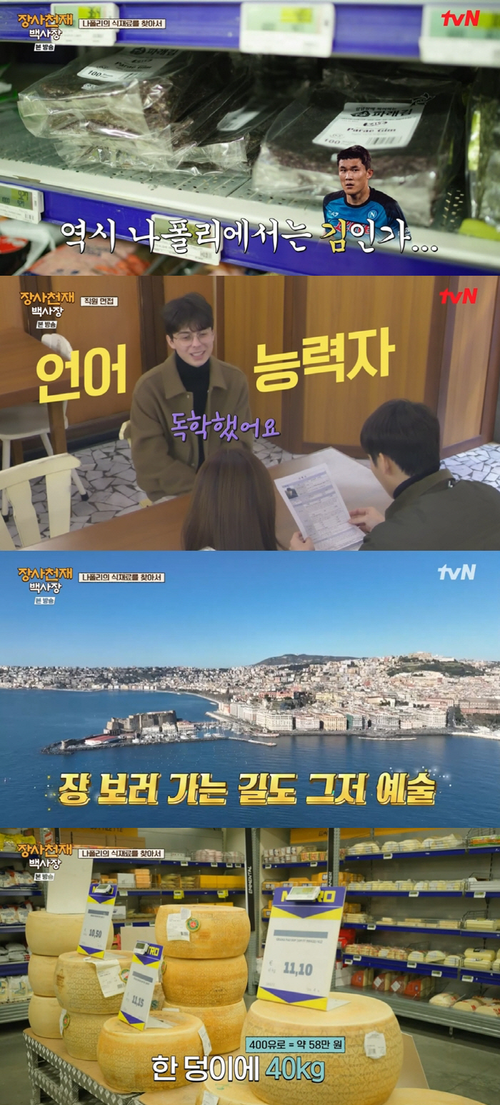 백종원에 "이건 못먹어"…나폴리 손님, 급기야 환불 사태까지 ('장사천재…