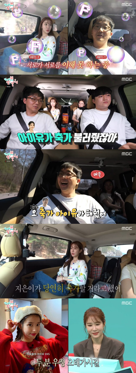 유인나 매니저 "아이유, 결혼식서 축가 불러줘..당연한거라고"('전참시'…