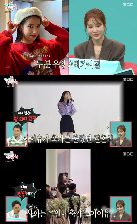 유인나X아이유, 진한 우정 "서로의 매니저 결혼식 축가·사회 맡아"('전…