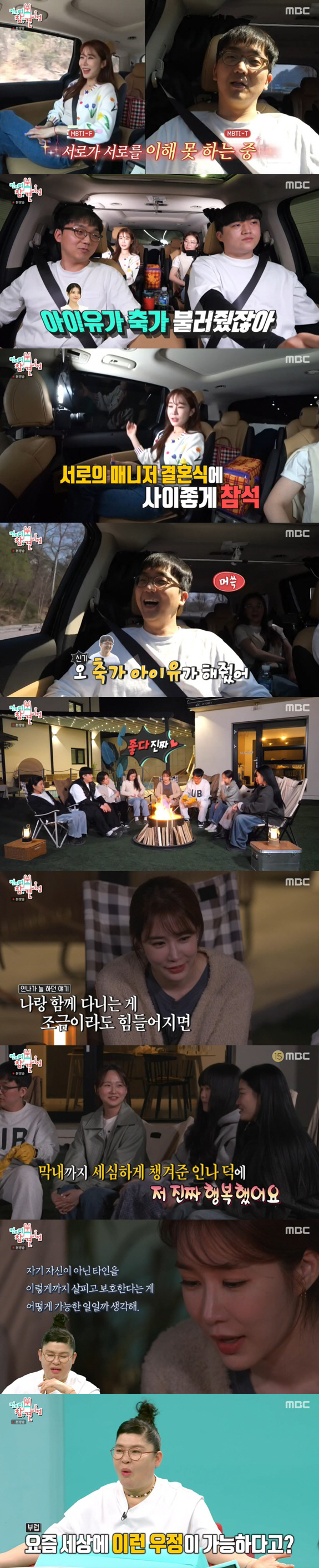 유인나X아이유, 진한 우정 "서로의 매니저 결혼식 축가·사회 맡아"('전…
