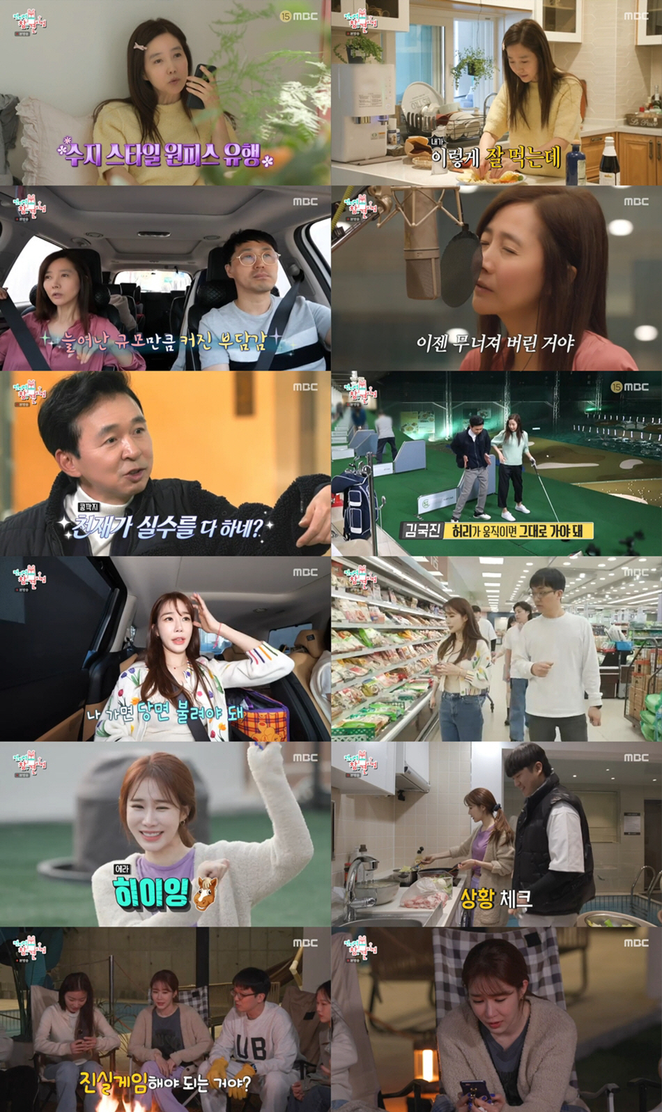 '강수지♥' 김국진 "천재가 실수도 다 하네" 꿀 떨어지는 골프장 데이트…