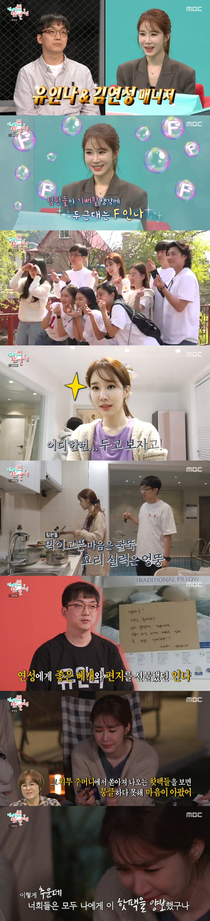 유인나 "너희들의 일, 연애 함께 고민하고 기뻐할게" 깜짝 편지 낭독 (…