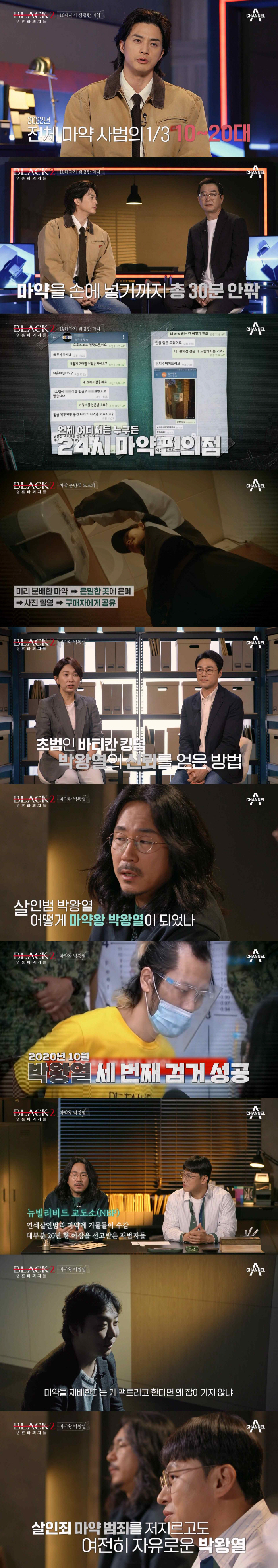 30분이면 손안에 넣는 마약의 실태…56명中 54명이 미성년자 ('영혼파…
