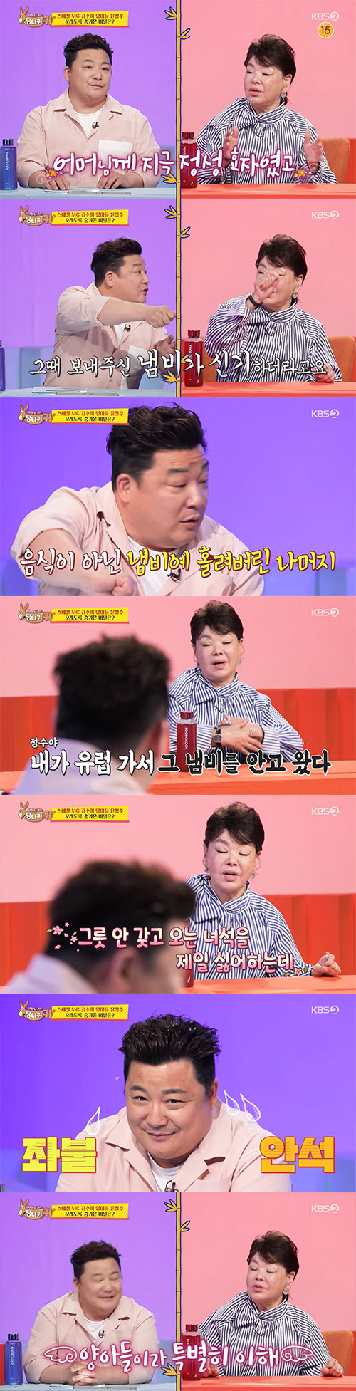 김수미 "반찬 싸준 그릇 안 가져온 놈, 제일 싫어"...윤정수 뜨끔(당…