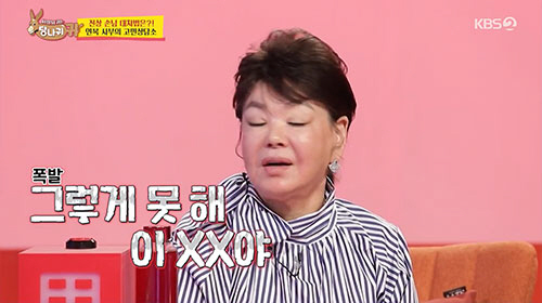 김수미 "다시는 오지마 XXX야"…진상손님 김희철에 '욕 한사발'(당나귀…