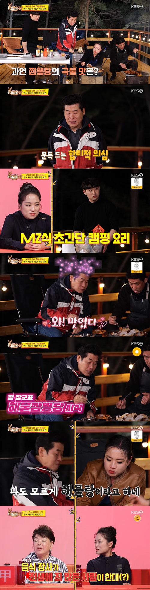 김수미 "다시는 오지마 XXX야"…진상손님 김희철에 '욕 한사발'(당나귀…