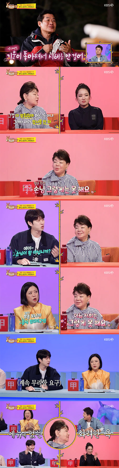 김수미 "다시는 오지마 XXX야"…진상손님 김희철에 '욕 한사발'(당나귀…