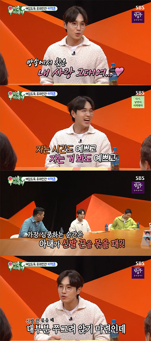 이석훈 "♥아내 중매자는 신동엽"…신동엽 "눈 희번덕 거리더라"(미우새)