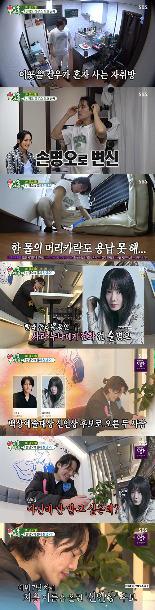 김건우, 손명오는 잊어라..청소+칼각빨래까지 '순한맛 순명오'(미우새)[…