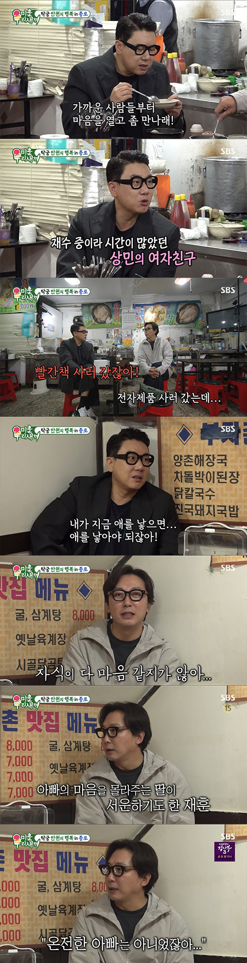 탁재훈 "난 온전하지 못한 아빠…아이들에게 미안해"(미우새)[종합]