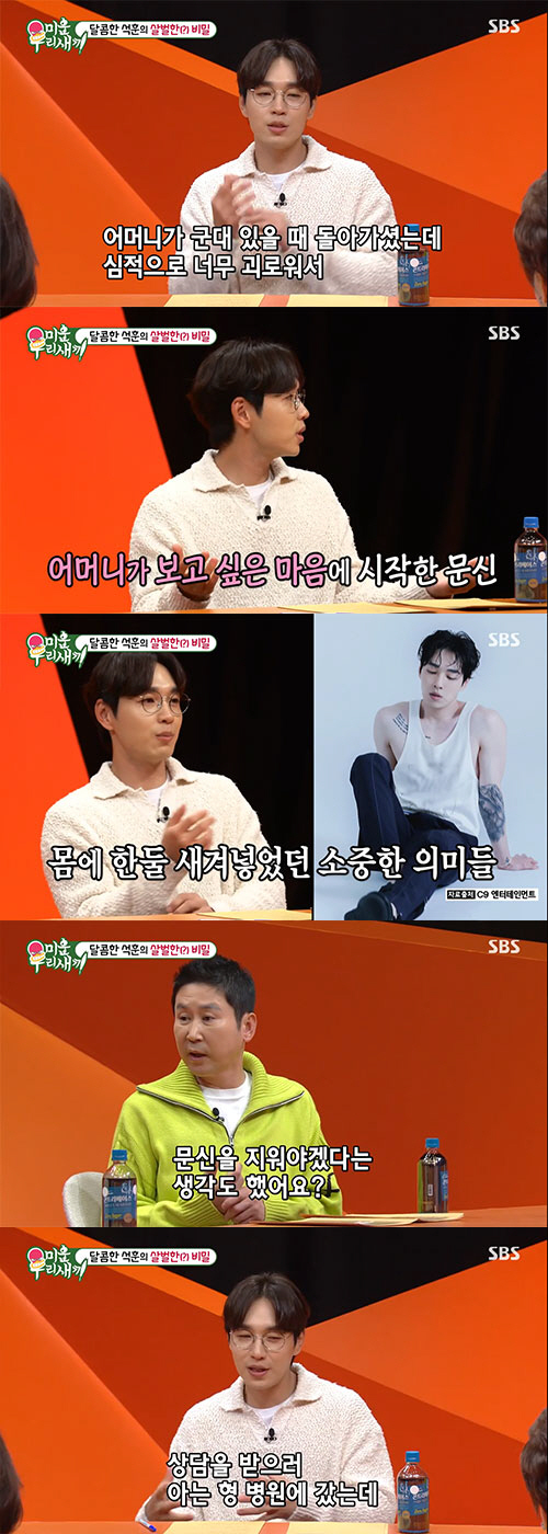 이석훈 "엄마 때문에 문신 시작...돌아가신 엄마 보기 위해 팔에 새겨"…